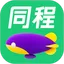 同程旅行