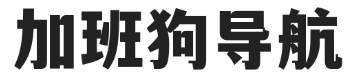 一品导航