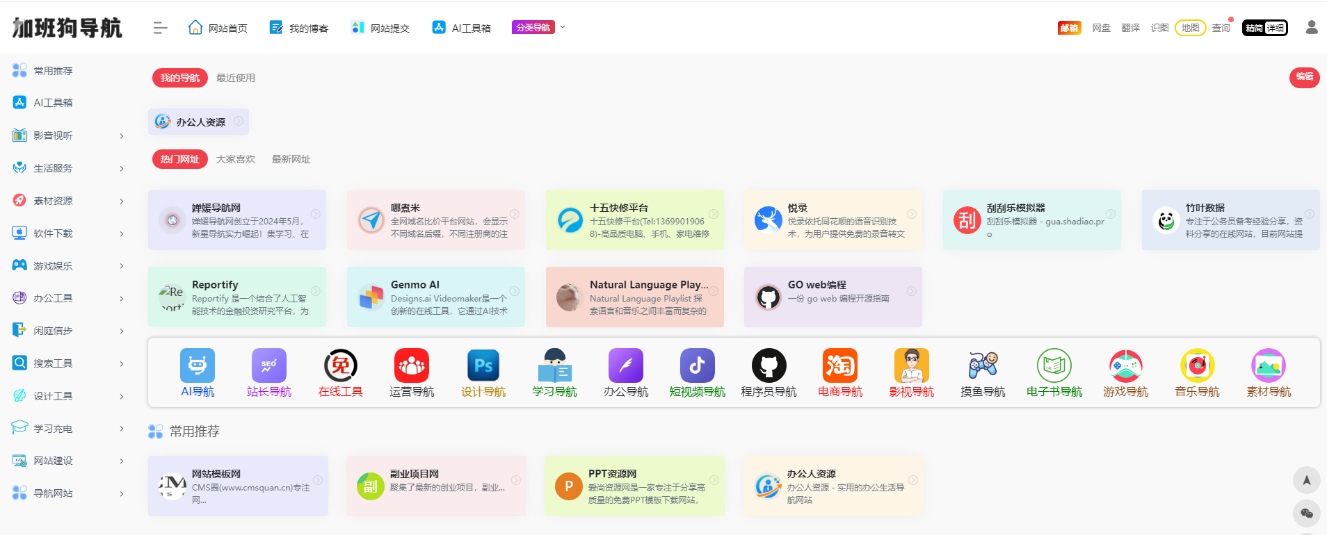 加班狗导航